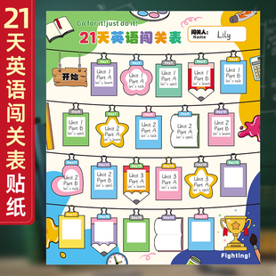 21天英语闯关打卡表贴纸小学生寒假期作业学习每日计划表儿童自律背诵阅读书集赞任务通关时间管理记录表