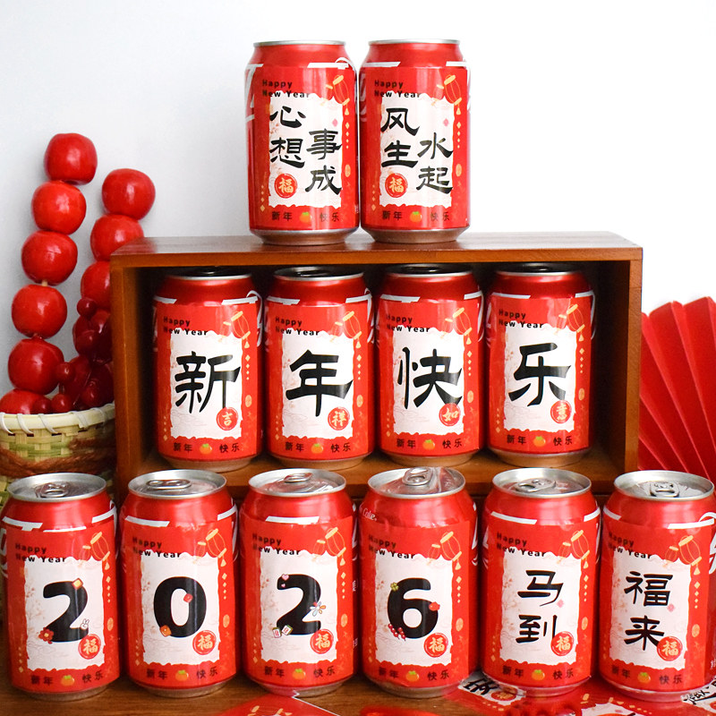 2026元旦快乐可乐装饰贴纸幼儿园儿童小学生学校班级新年祝福语游园活动创意礼物雪碧家用仪式感摆件布置用品