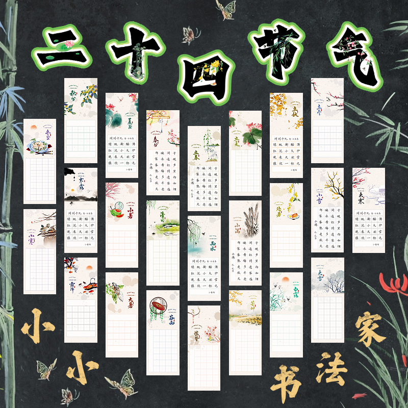 古典中国风24节气书法书签送学生