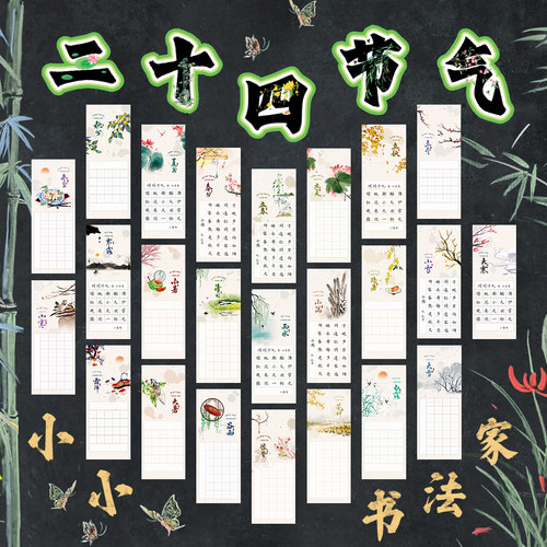 古典中国风24节气书法书签送学生