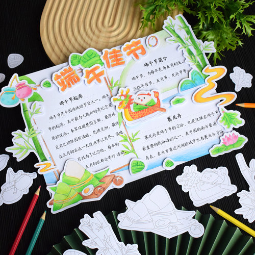端午节3D立体A4手抄报个性创意划龙舟包粽子自制作卡片纸幼儿园儿童小学生手工作业diy小报空白线稿纸材料包