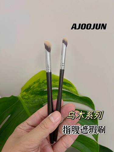 ajoojun长杆遮瑕刷黑眼圈遮瑕