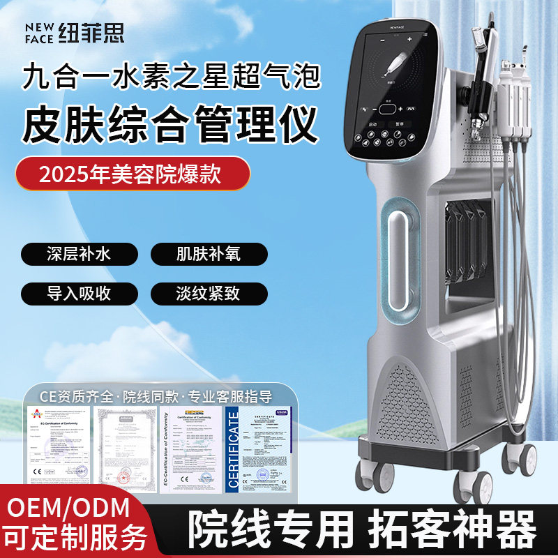纽菲思2025爆款水素之星皮肤管理综合仪高压雾化补水深层清洁导入