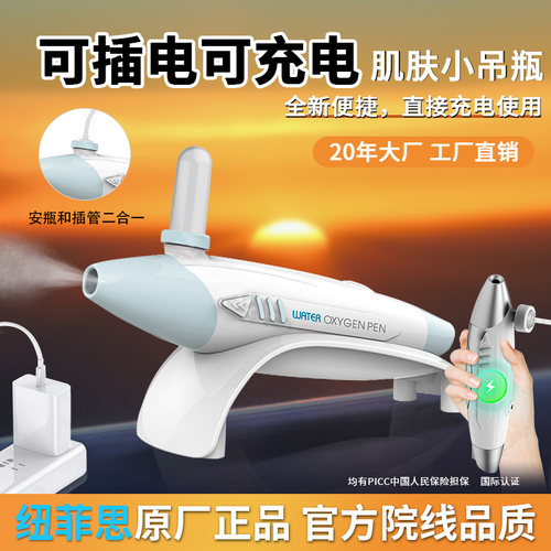 肌肤小吊瓶仪器美容院专用注氧仪