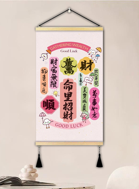 多巴胺风招财顺利玄关装饰画
