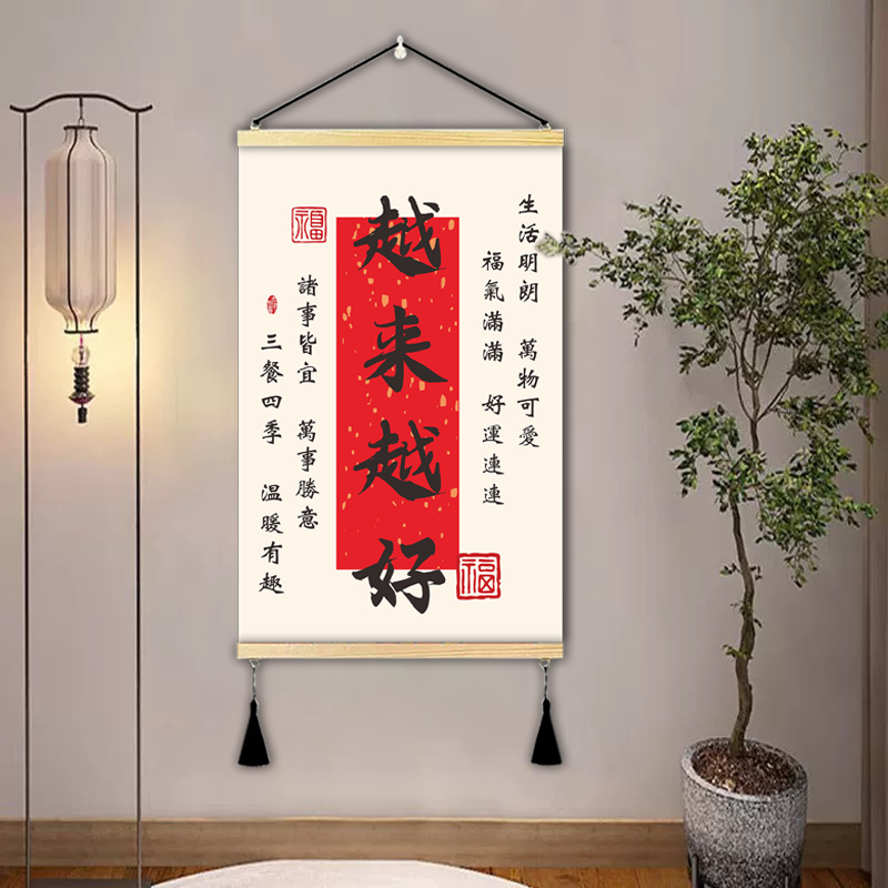 越来越好书法挂画客厅好寓意挂画