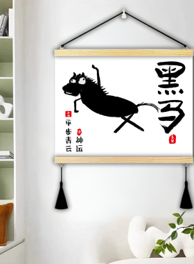 乾坤未定黑马搞笑装饰画