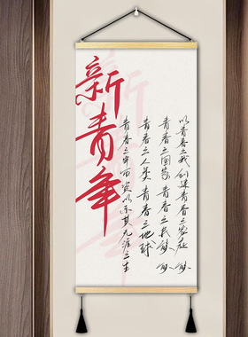 觉醒年代挂画新青年卧室宿舍装饰
