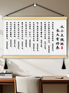 中式立规矩有修养卧室儿童房挂画