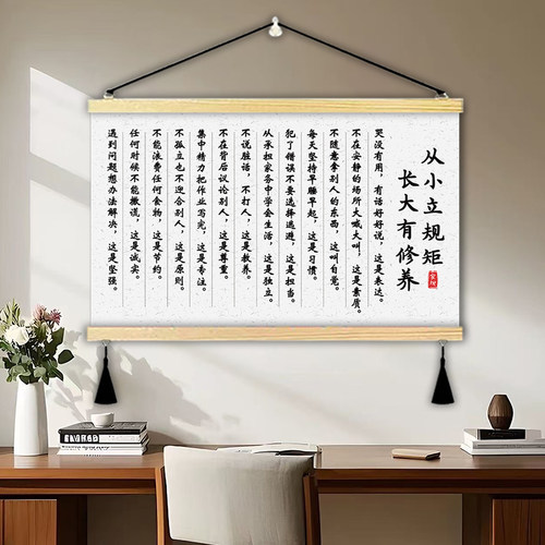 中式立规矩有修养卧室儿童房挂画