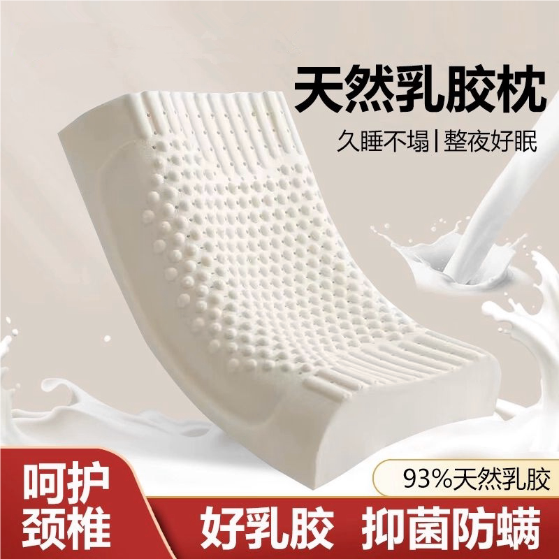 泰国乳胶枕头枕芯天然橡胶记忆一对家用护颈助睡眠成人学生宿舍枕图片