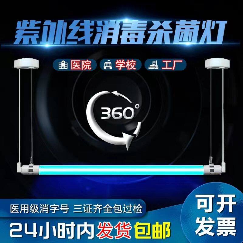 360度紫外线消毒灯学校医用消毒诊所紫光臭氧吊挂式紫外线灯管