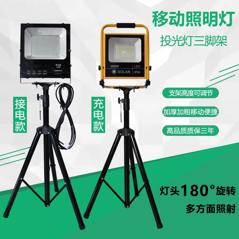 led投光灯支架户外防水超亮移动便携应急充电射灯球场照明探照灯
