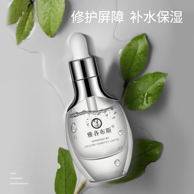 雅各布斯神经酰胺面部精华液去角质修护保湿补水滋养肌肤收缩毛孔