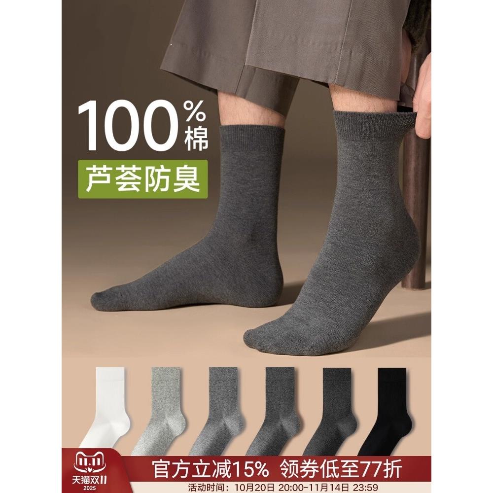 袜子男士纯棉防臭商务中筒