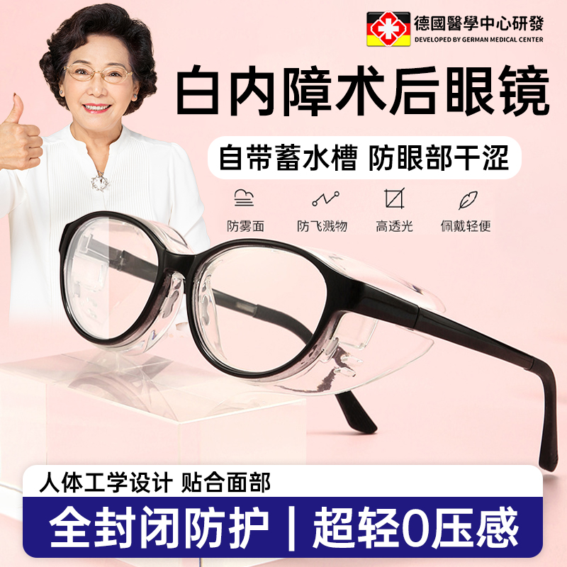 德国白内障术后眼镜老人专
