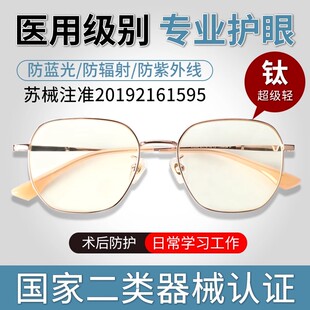 医用级防蓝光眼镜抗辐射男女白内障青光眼疲劳术后平光护目镜专用