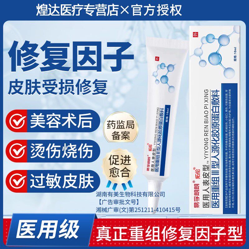 医用重组人表皮喷雾生长修复因子凝胶人类体外皮肤细胞促再生外用