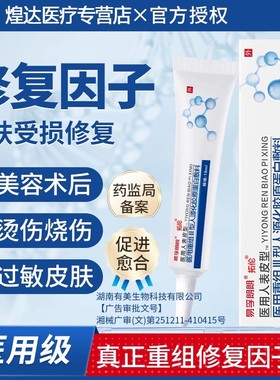 医用重组人表皮喷雾生长修复因子凝胶人类体外皮肤细胞促再生外用