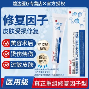 医用重组人表皮喷雾生长修复因子凝胶人类体外皮肤细胞促再生外用