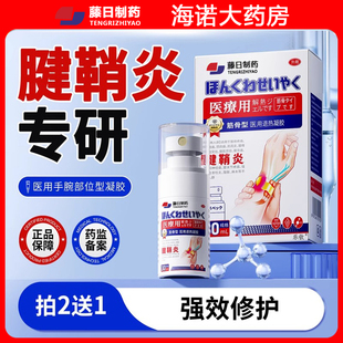 大拇指腱鞘炎健鞘手指疼痛消除专止疼药贴用护手腕医用理疗正品th