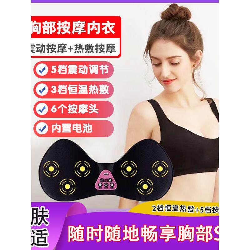 胸部按摩器疏通乳腺 震动热敷内衣文胸产后乳房下垂结节增生仪器