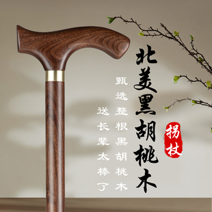 胡桃木老人拐杖防滑拐棍老年人杖拐木头四脚拐杖高档手杖实木捌杖
