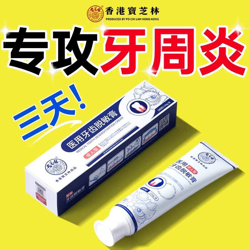 香港宝芝林修复牙龈肿痛齿