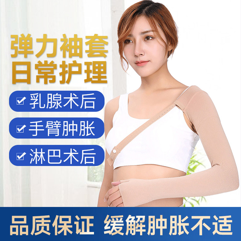 上肢淋巴水肿弹力袖套二级压力乳腺癌术后防水肿压力绷带手套