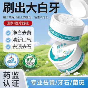 医用级洁牙粉洗牙齿渍清洁黄牙结石污垢美白去黄除口臭官方旗舰店