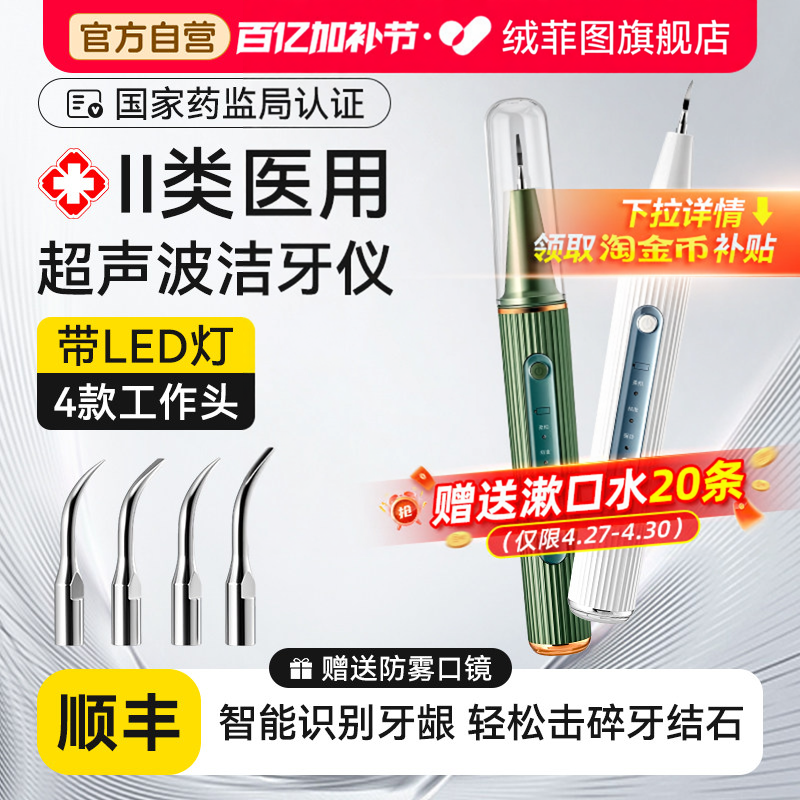 医用超音波洗牙器冲牙洁牙仪牙结石去除家用除牙石机可视神器