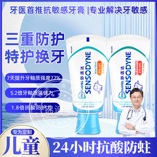 舒适达抗敏牙膏儿童专业修复护釉健换牙期6-12岁宝宝正品护理温JY