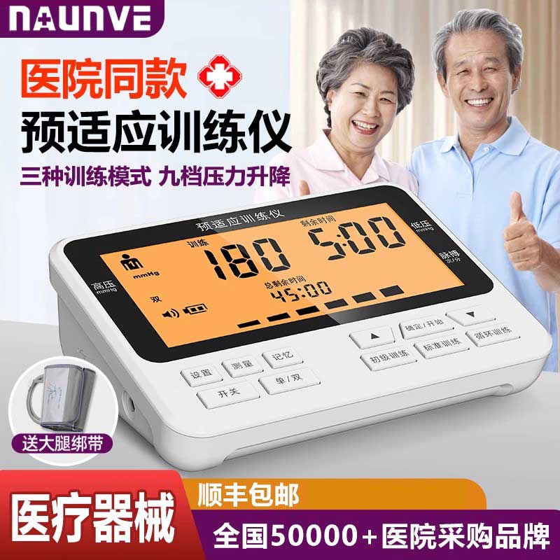 预适应训练仪双臂宣医用安