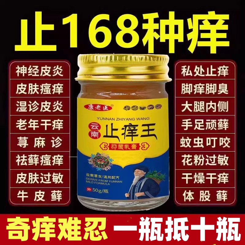 苗家云南止痒王皮肤瘙疹湿