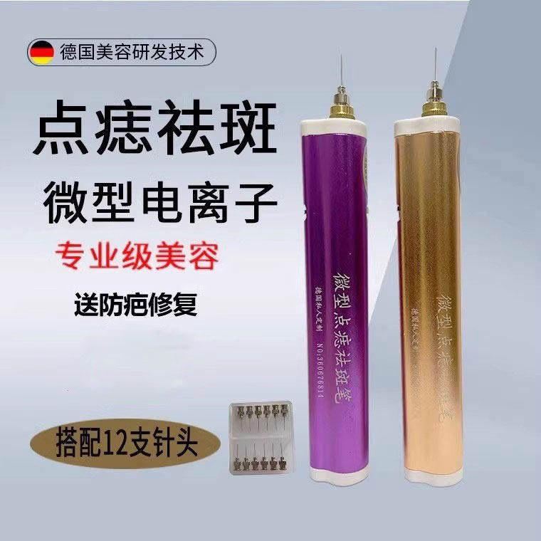 激光去扁平疣神器电离子点痣扫斑笔美容院家用祛痣神器取痣新款