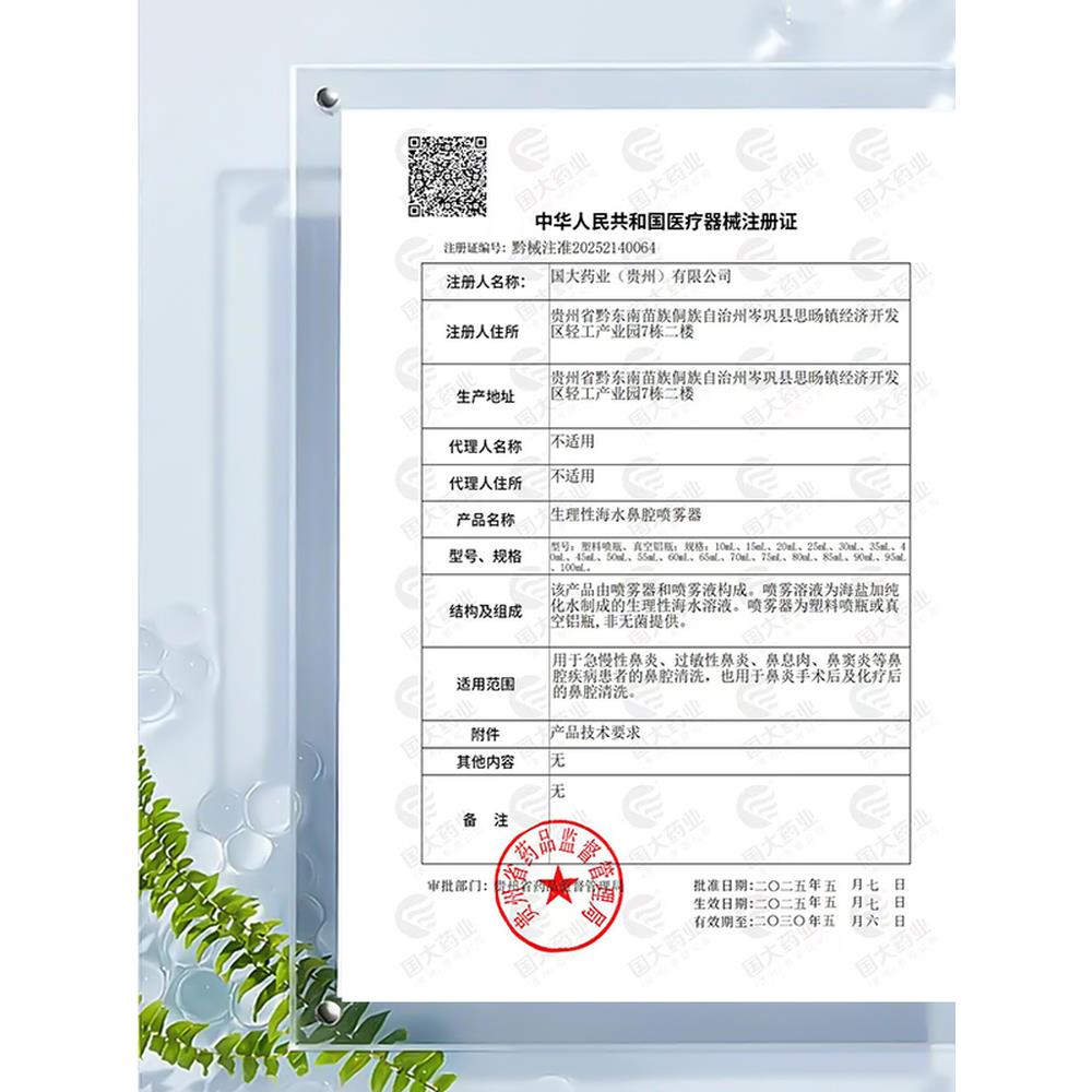 尘螨过敏性鼻炎专用喷雾剂