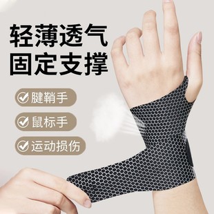 腱鞘护腕手腕扭伤炎手指固定肌腱关节疼痛护具大拇指运动保护套ag
