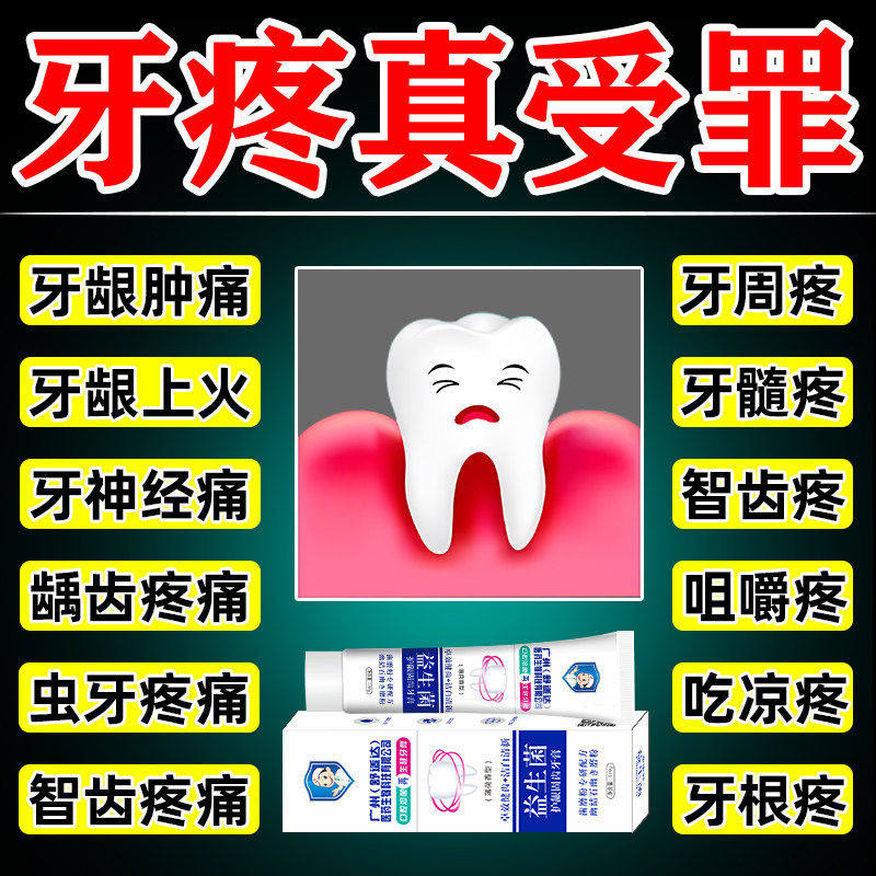 牙疼消牙炎龈肿痛牙膏牙龈上火护理红肿出血智齿发蛀炎虫牙疼用专
