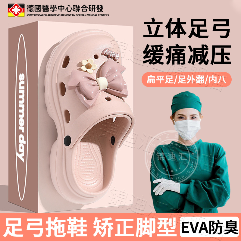 洞鞋足弓支撑eva防滑臭女