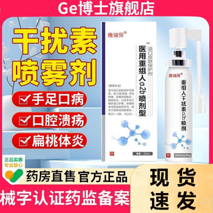 重组人干扰素a2b喷雾剂咽喉炎手足口病腔溃疡专用干扰素成人儿童2