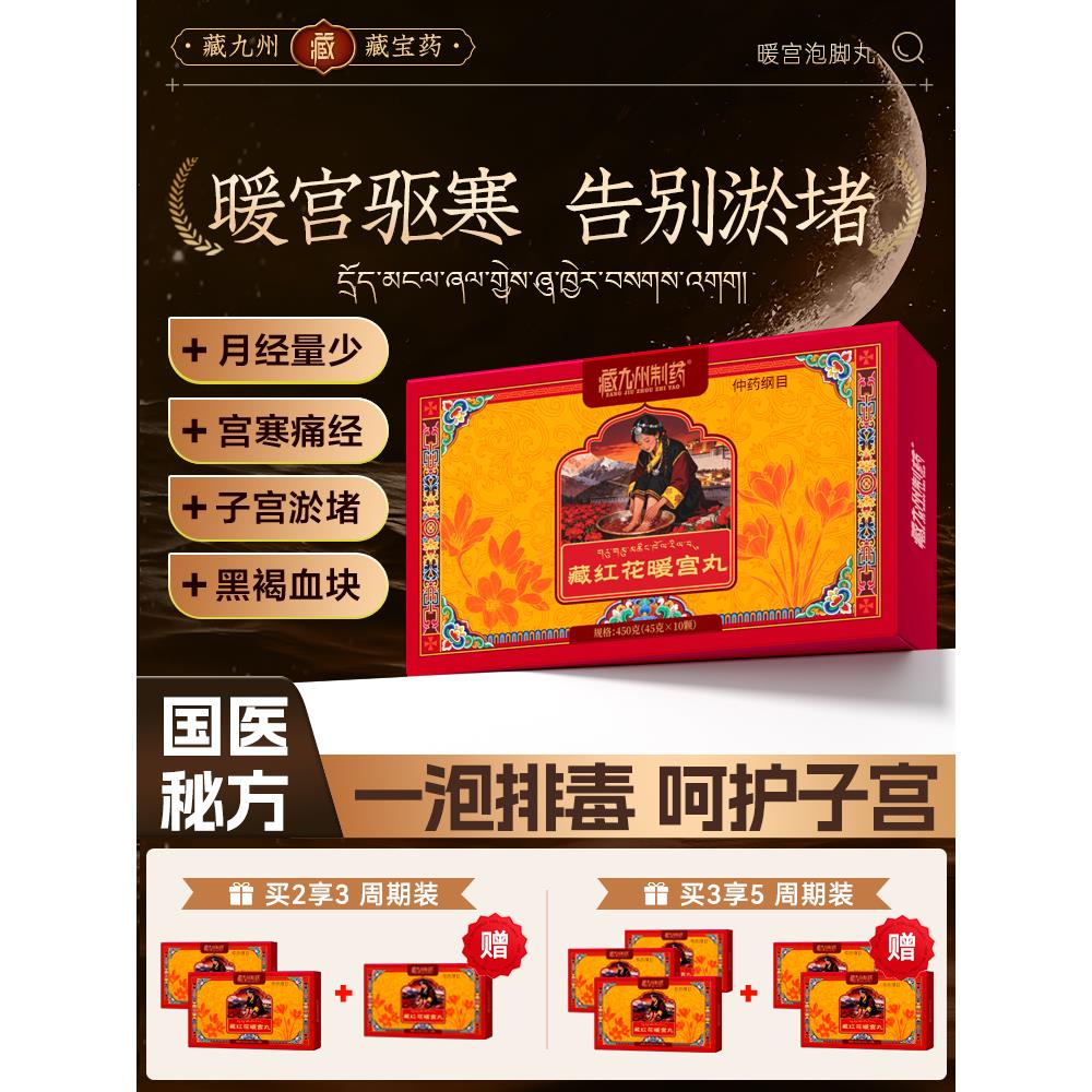 子宫排毒调理寒淤堵药月经