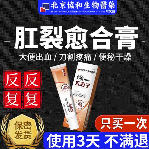 陈旧性肛裂特效愈合膏硝酸