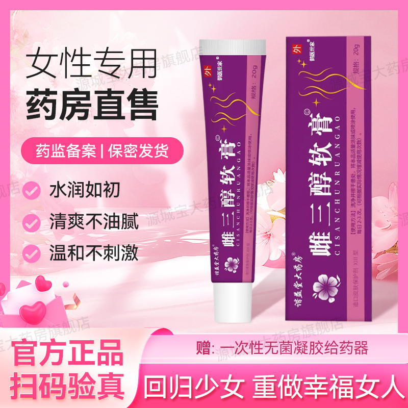 雌三醇软膏官方旗舰店天然