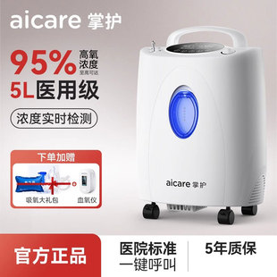 掌护医用5升5L制氧机高浓度95%家用老人孕妇吸氧雾化两用氧气瓶