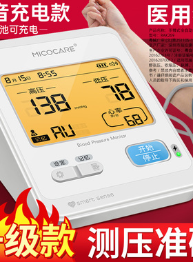 迈克凯尔医用电子血压计测量仪高精准家用正品表全自动器医院专用