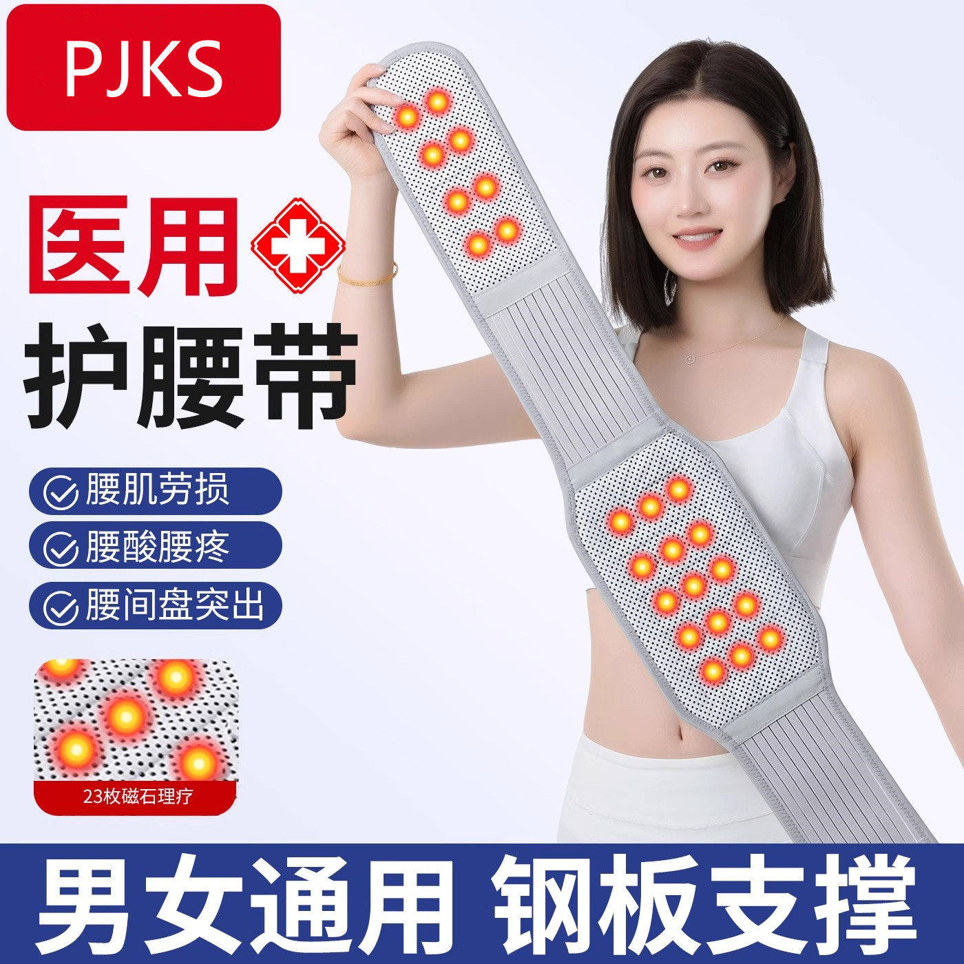 医用护腰带腰间盘突出腰肌劳损磁石按摩发热久坐腰痛神器支撑腰托