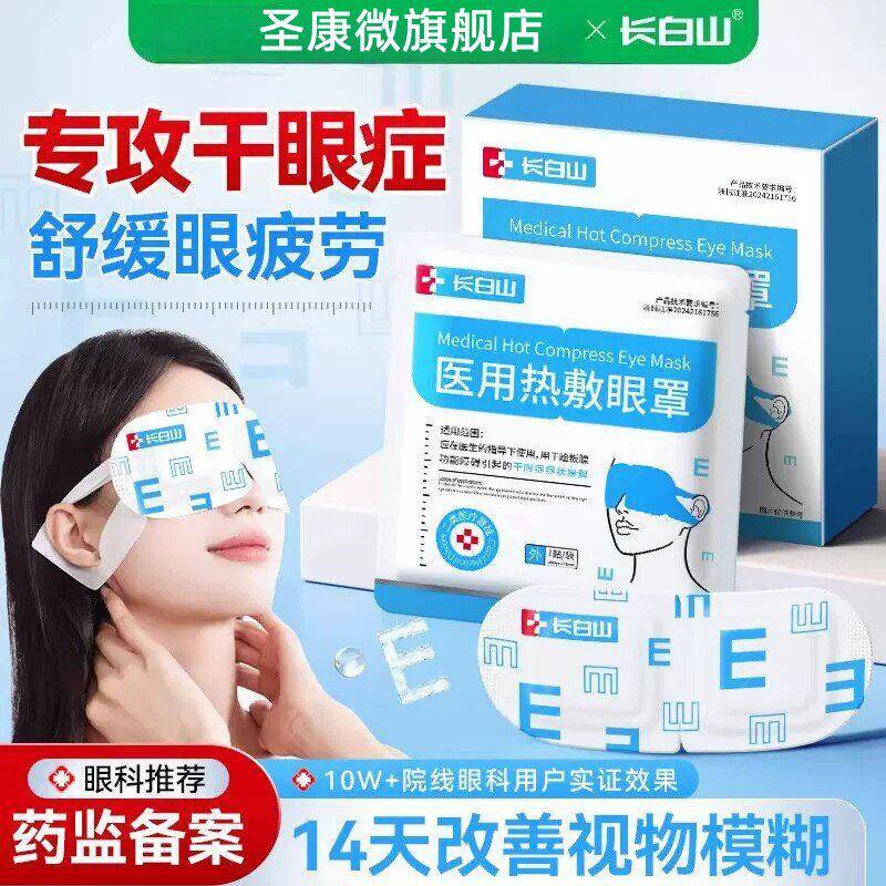 医用蒸汽眼罩热敷缓解眼疲劳干眼症专用热敷眼罩眼睑板腺疏通