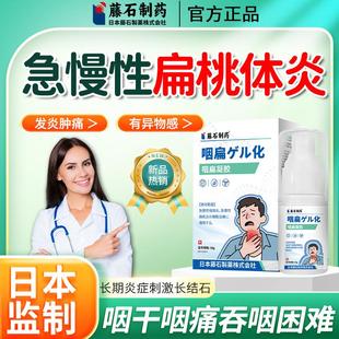 辅助治疗急慢性扁桃体炎局部发热喉咙肿痛肿肥大咽喉异物感喷剂SY