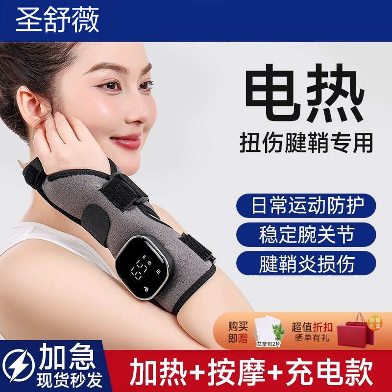 医用级电热护腕手腕腱鞘炎大拇指护套防寒保暖术后康复热敷理疗仪
