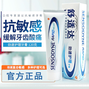舒适达抗敏牙膏官方旗舰店含氟双效健龈专业修复护理口腔黏膜正品